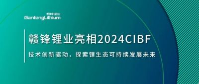 CIBF2024 | ̬̽һδ